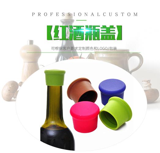 食品级环保硅胶酒瓶盖定制 为酒制品生产注入安全与品质